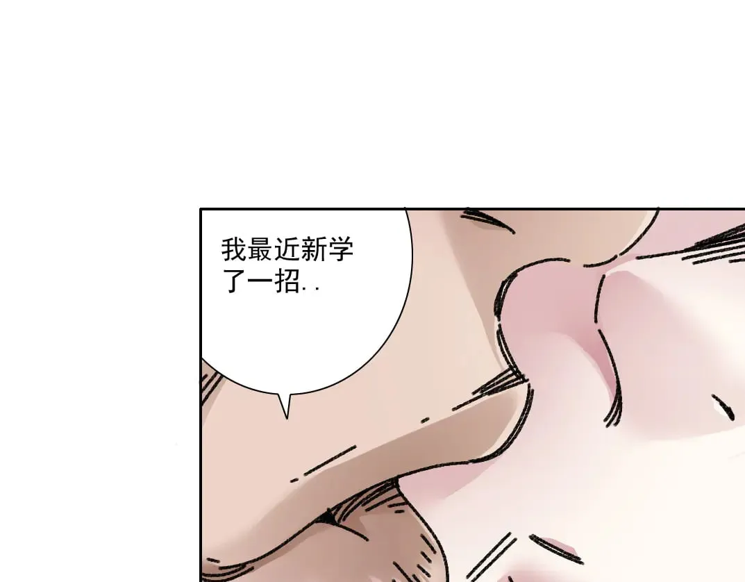 大叔别误会！ 第79页