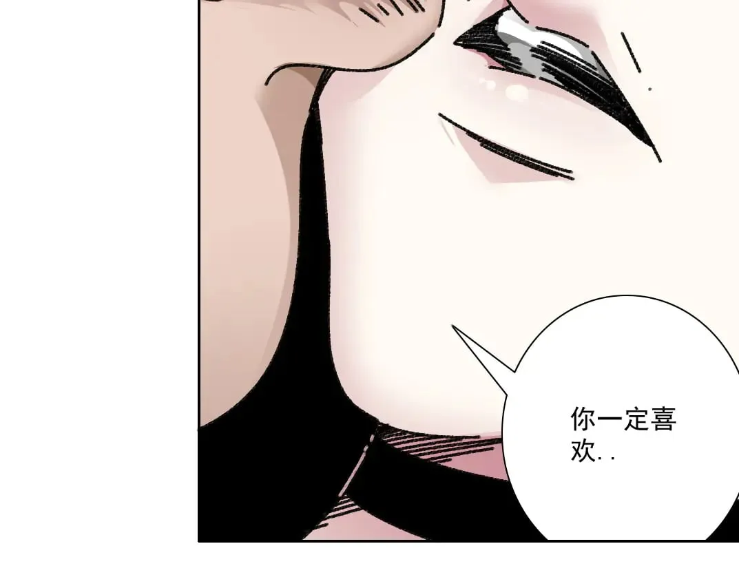大叔别误会！ 第80页