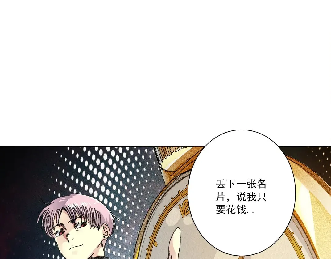 第301话 尘归尘土归土 第51页