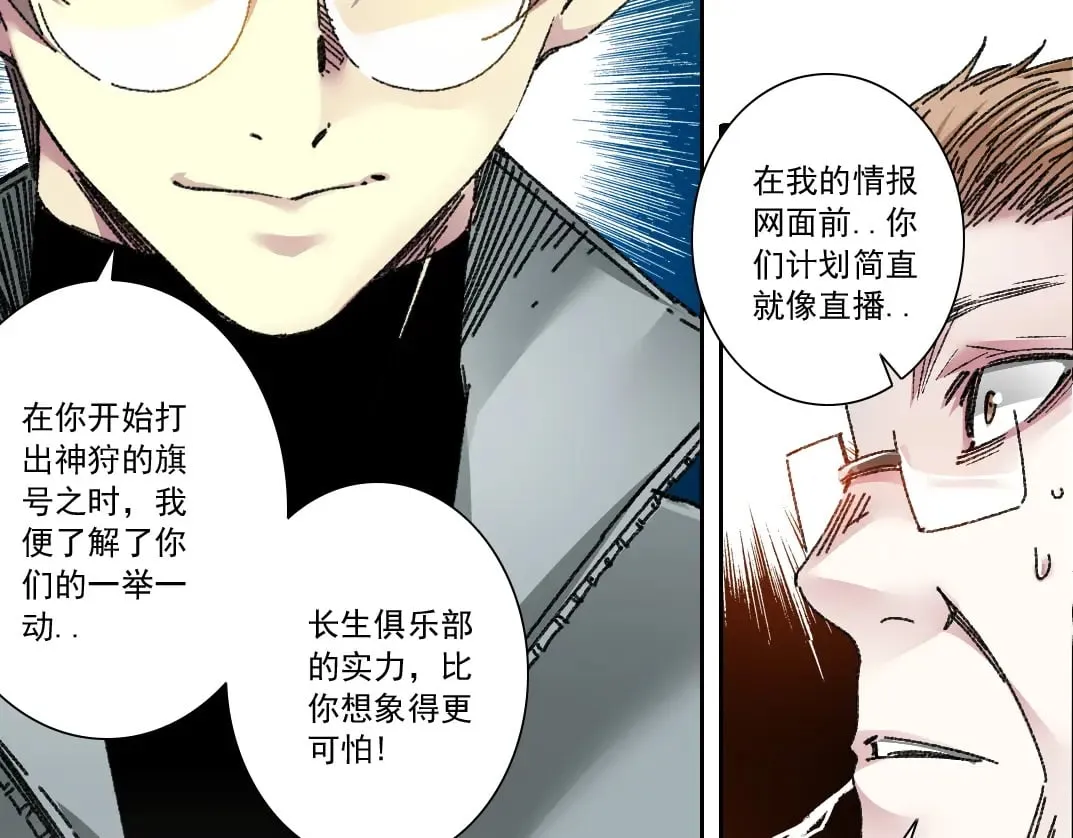 第302话 对不起，我是神！ 第23页