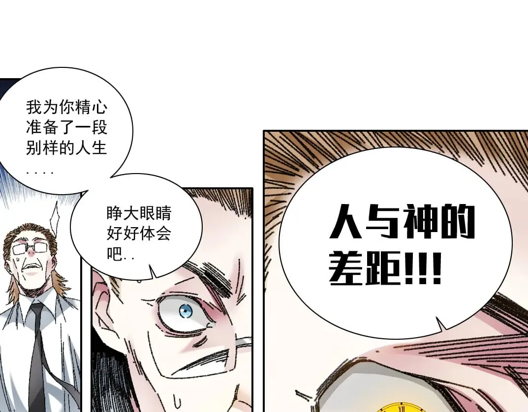 第302话 对不起，我是神！ 第41页