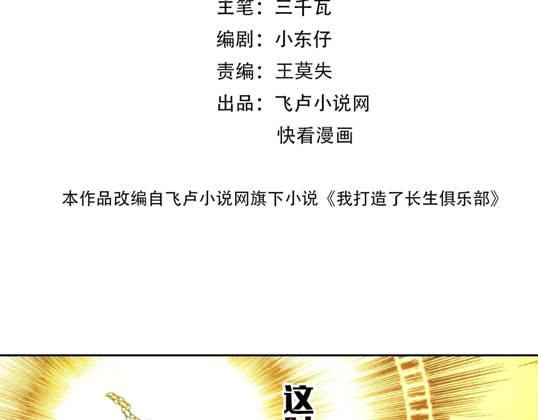 303话 我打造了长生俱乐部！ 第2页