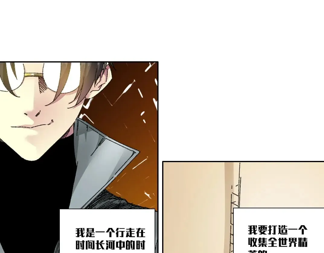 303话 我打造了长生俱乐部！ 第24页