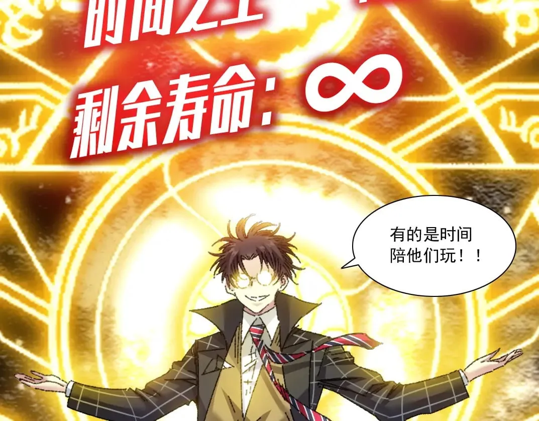 303话 我打造了长生俱乐部！ 第77页