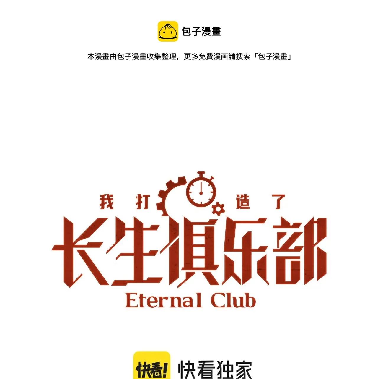 第76话 对决！千年杀！ 第1页