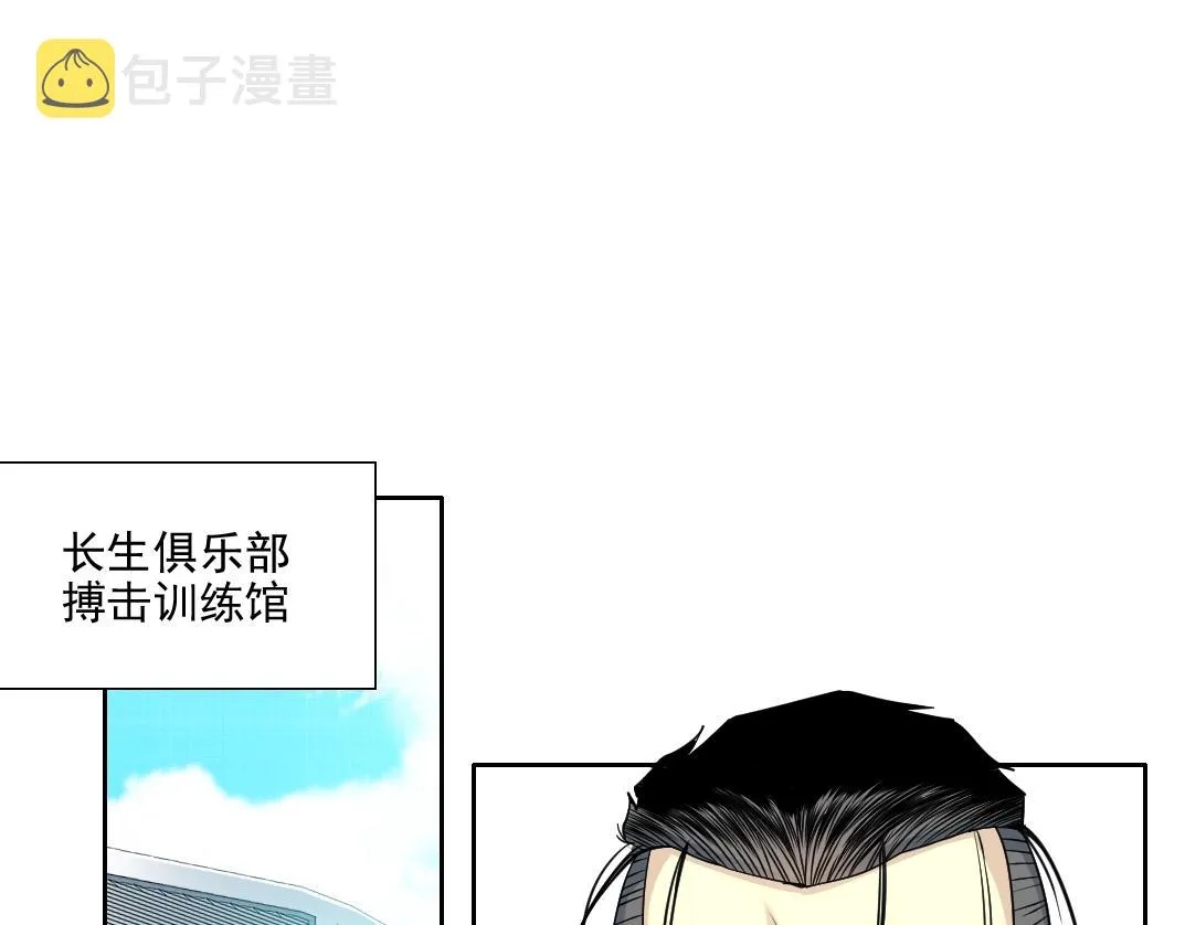 第76话 对决！千年杀！ 第4页