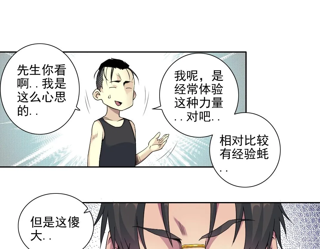 第76话 对决！千年杀！ 第12页
