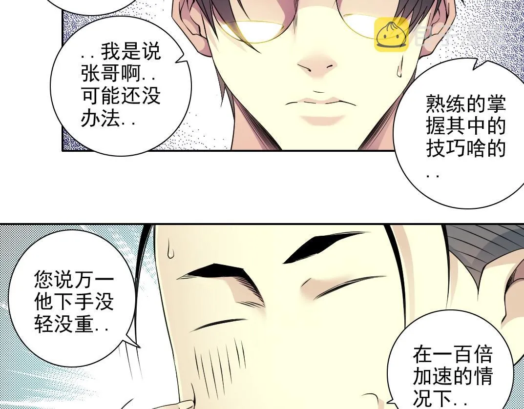 第76话 对决！千年杀！ 第13页