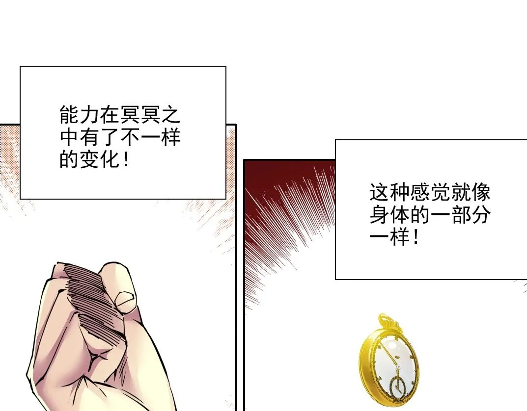 第74话 我才是猎头 第8页
