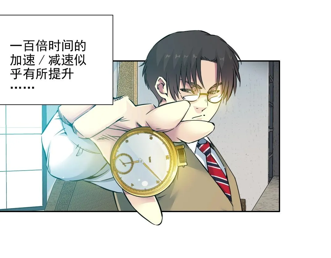第74话 我才是猎头 第10页