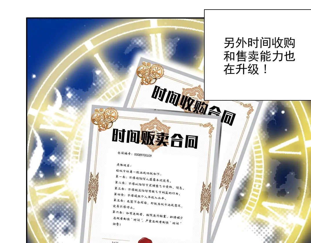 第74话 我才是猎头 第11页