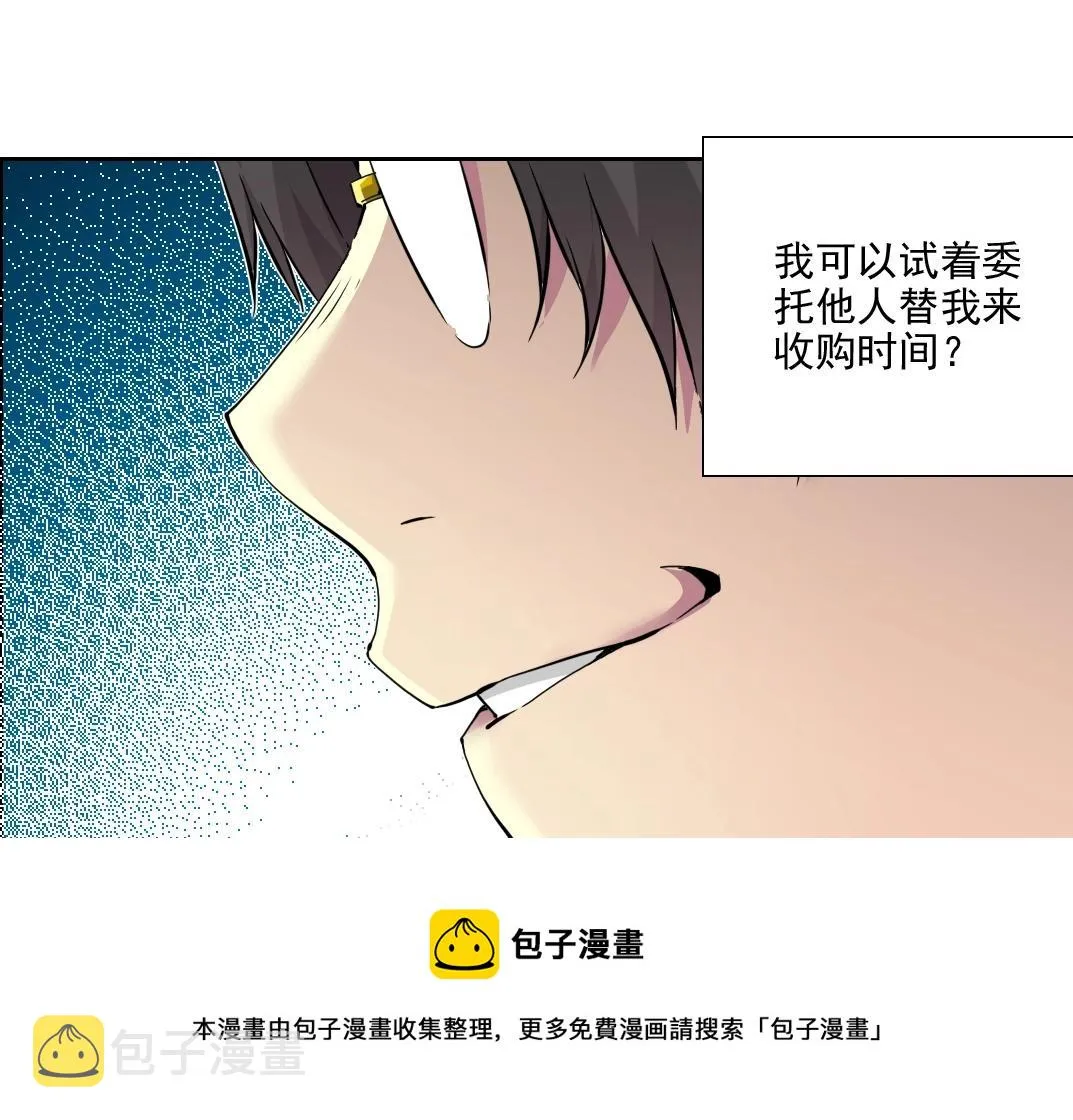 第74话 我才是猎头 第13页