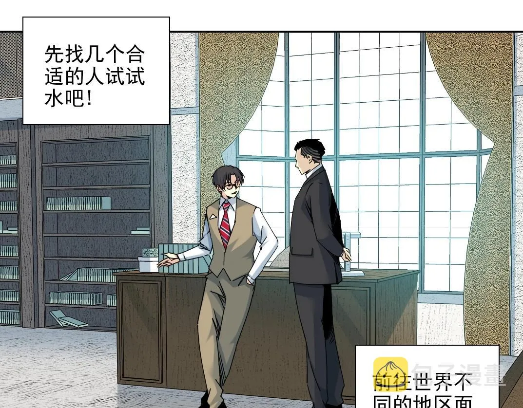 第74话 我才是猎头 第16页