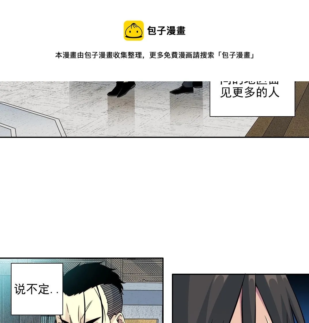 第74话 我才是猎头 第17页