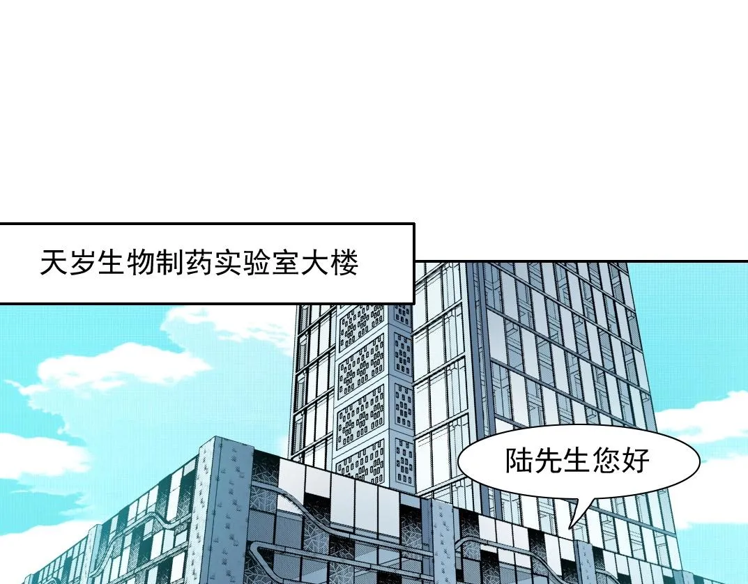 第74话 我才是猎头 第20页