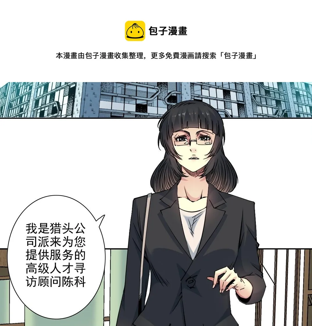 第74话 我才是猎头 第21页