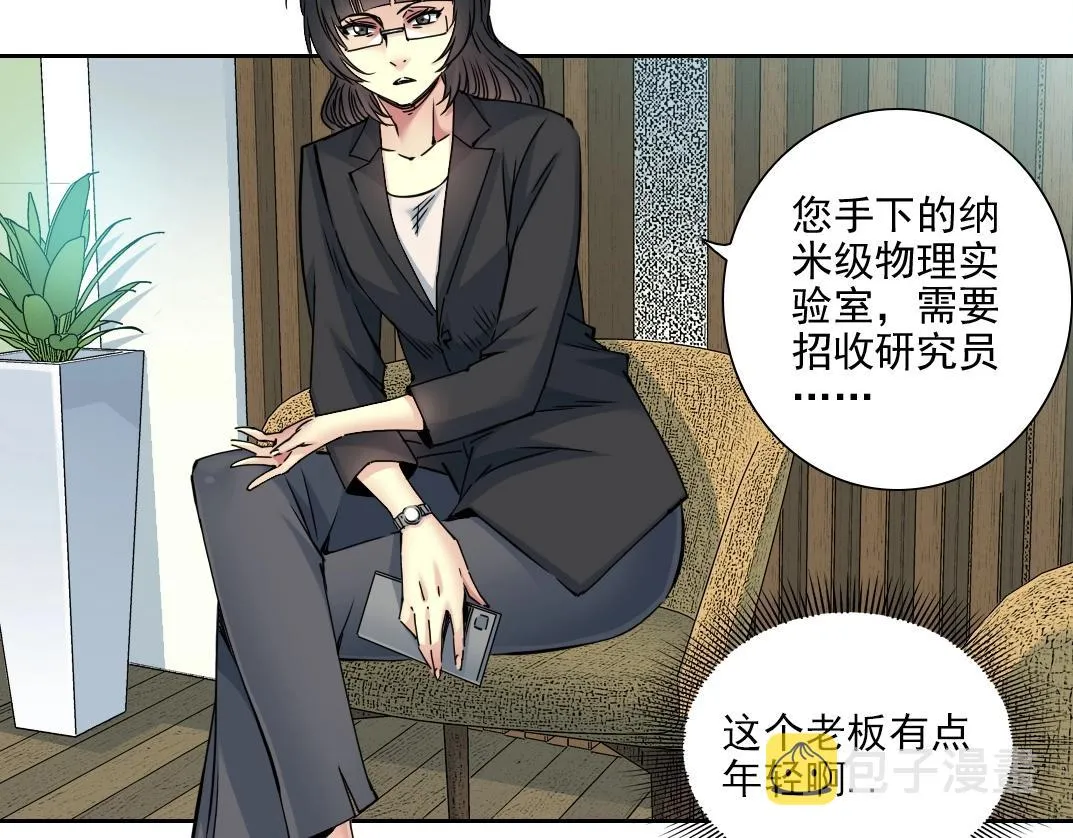 第74话 我才是猎头 第26页