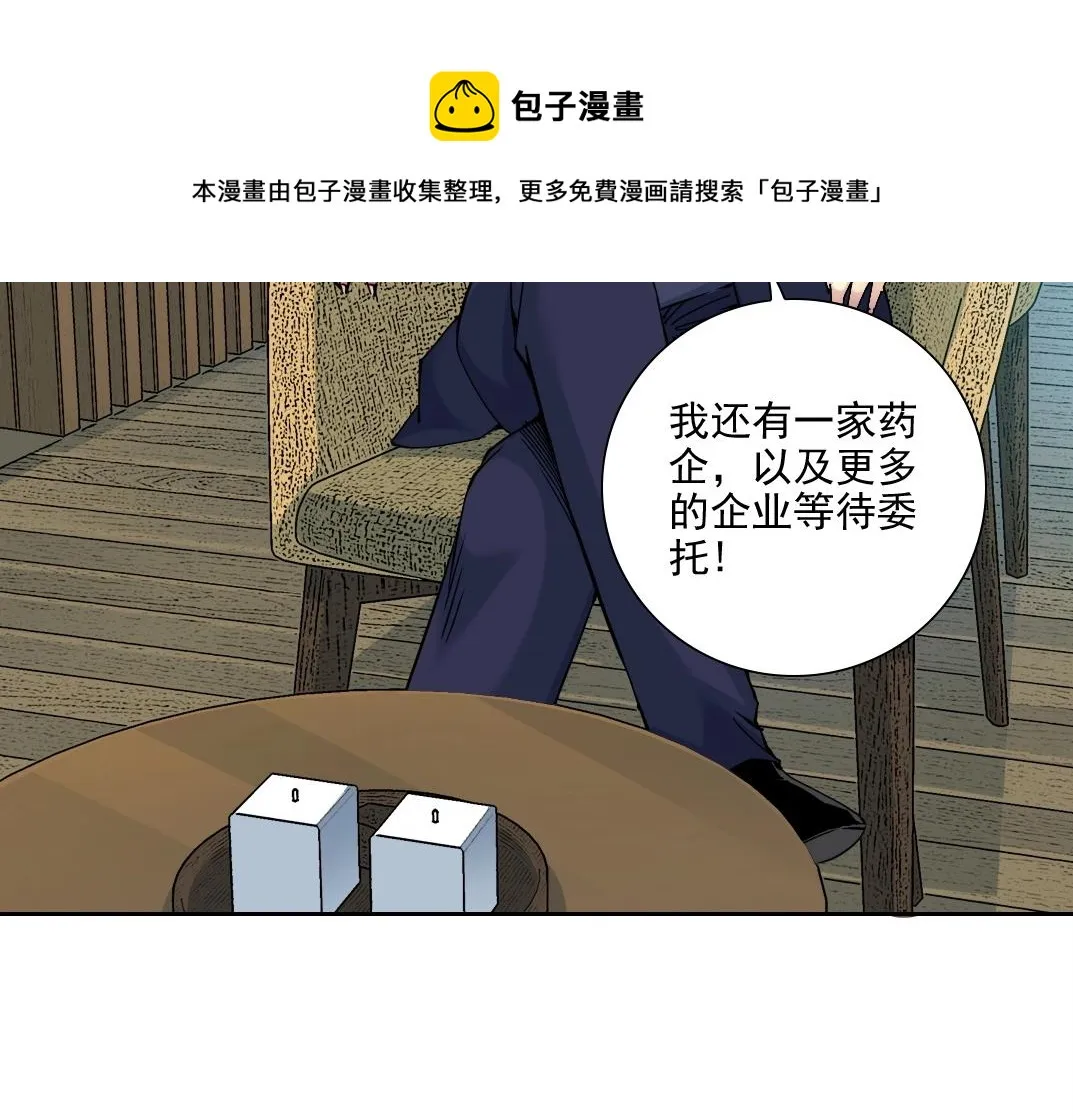 第74话 我才是猎头 第29页