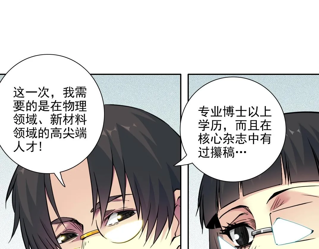 第74话 我才是猎头 第30页