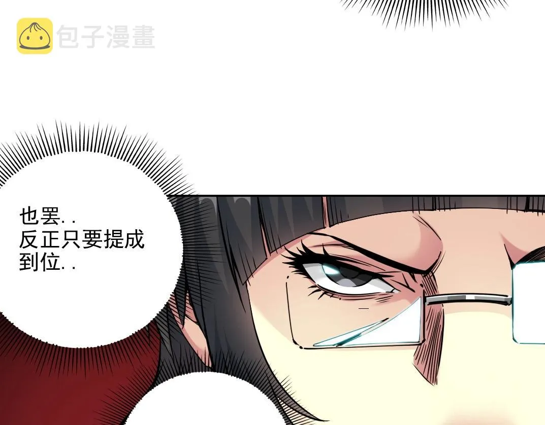 第74话 我才是猎头 第32页