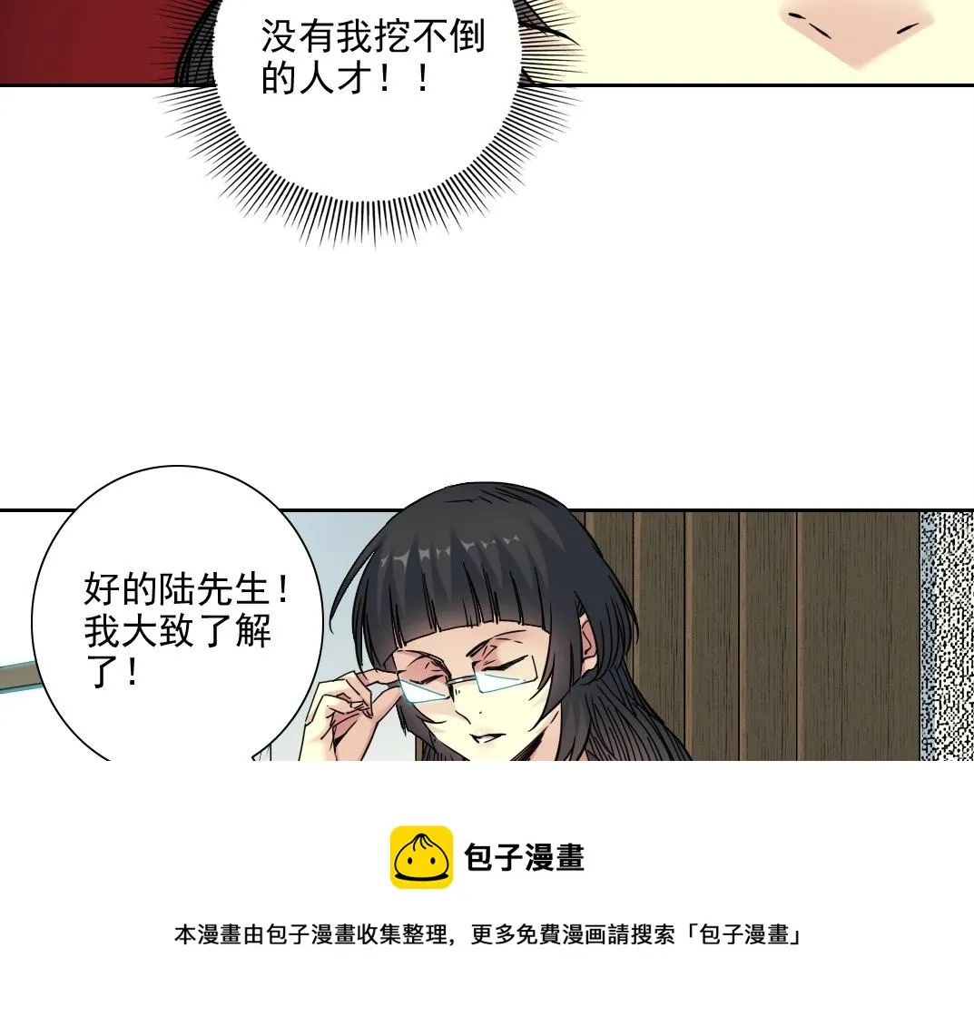 第74话 我才是猎头 第33页
