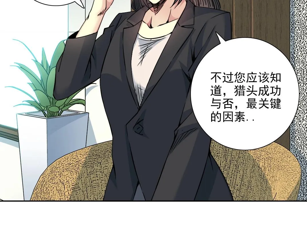 第74话 我才是猎头 第34页