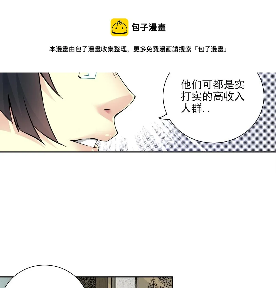 第74话 我才是猎头 第37页