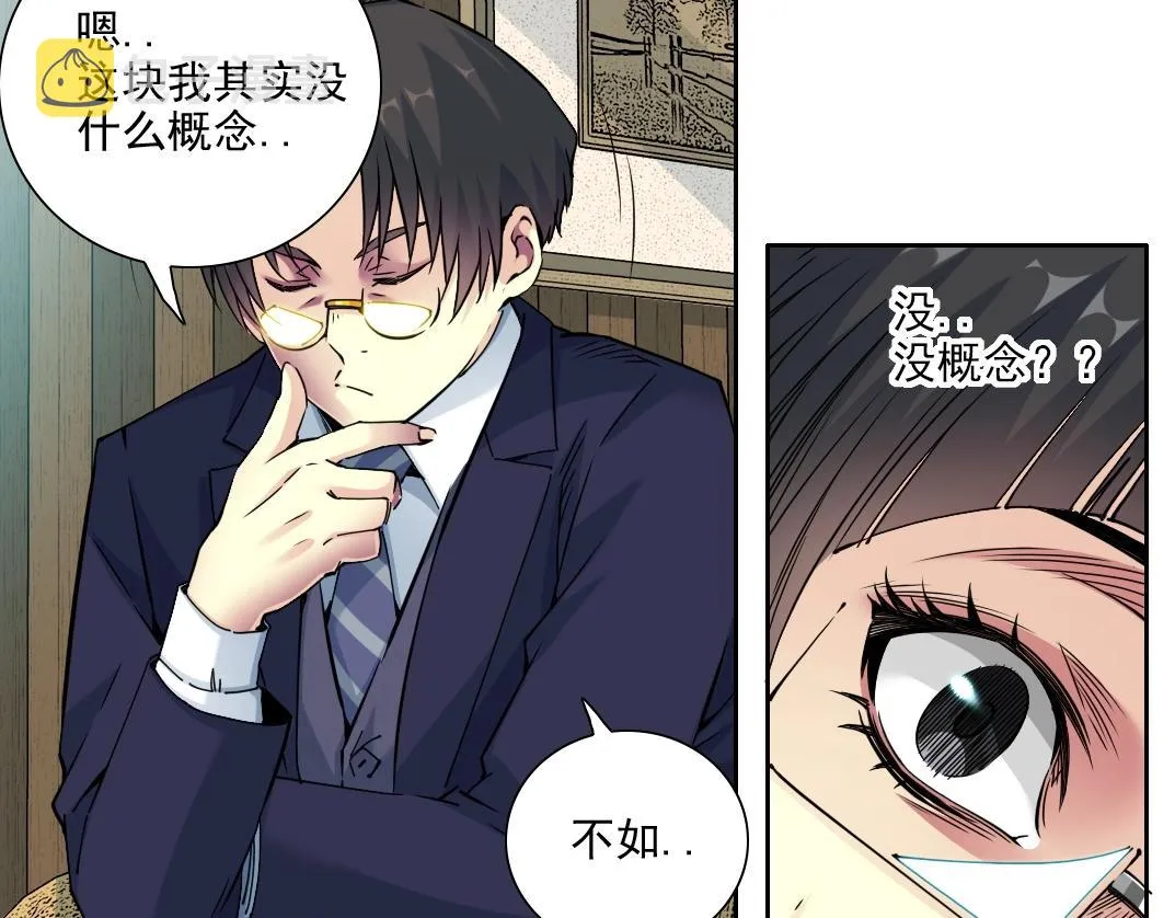 第74话 我才是猎头 第38页