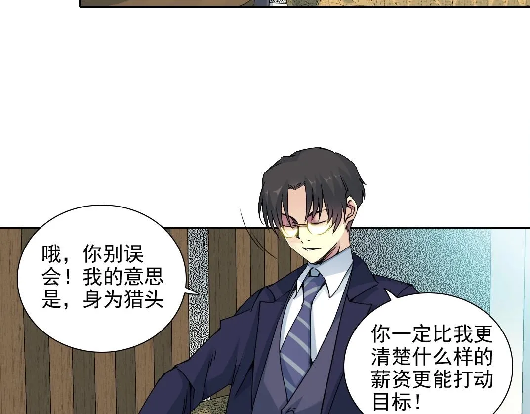 第74话 我才是猎头 第43页
