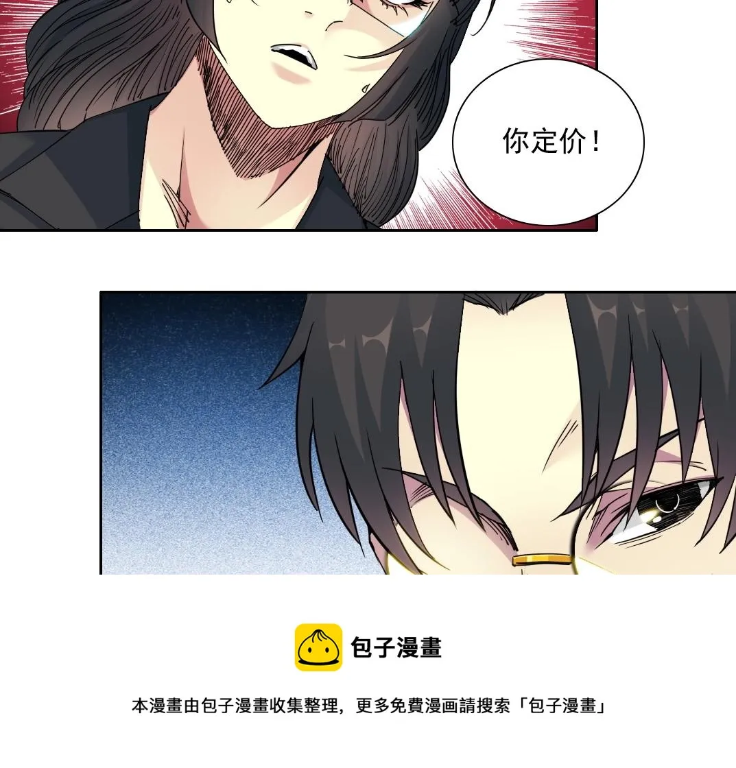第74话 我才是猎头 第45页