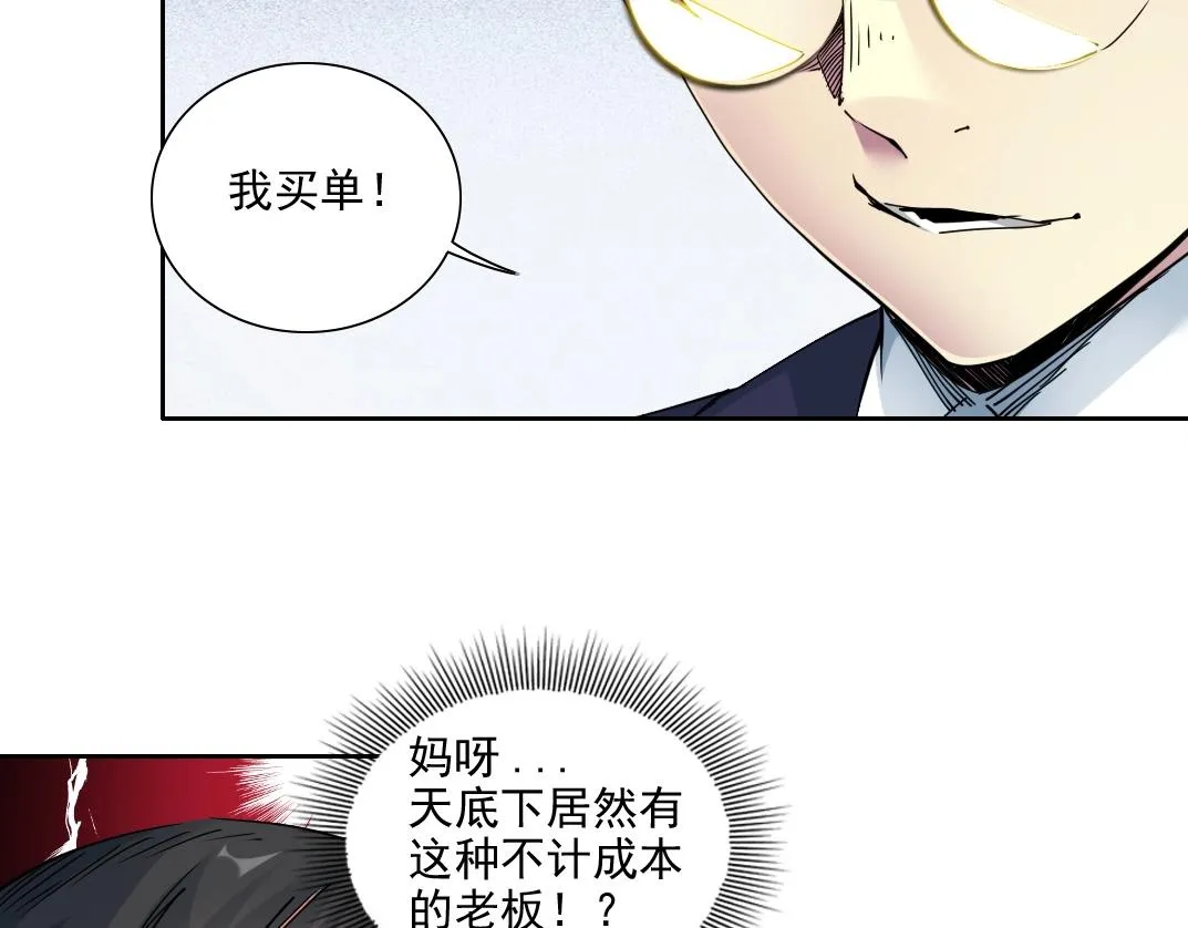 第74话 我才是猎头 第46页