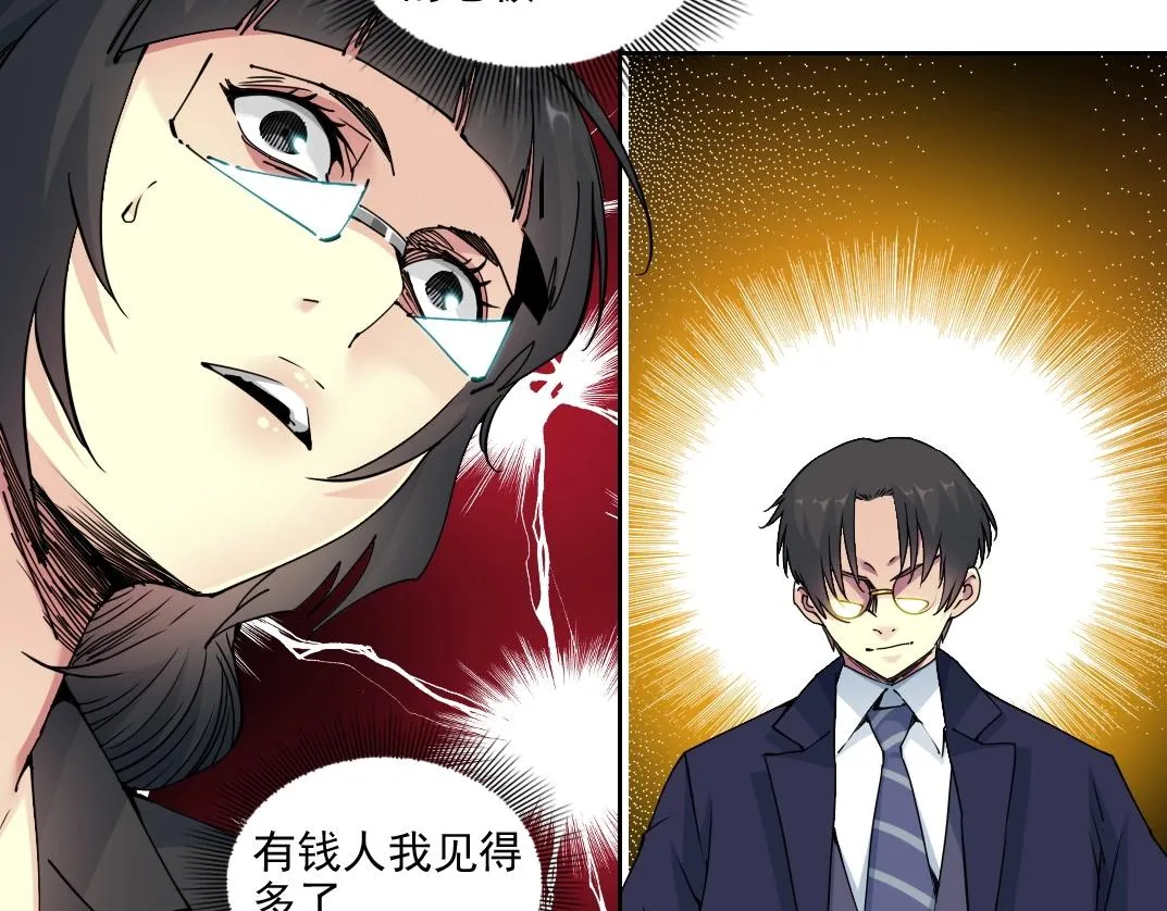 第74话 我才是猎头 第47页