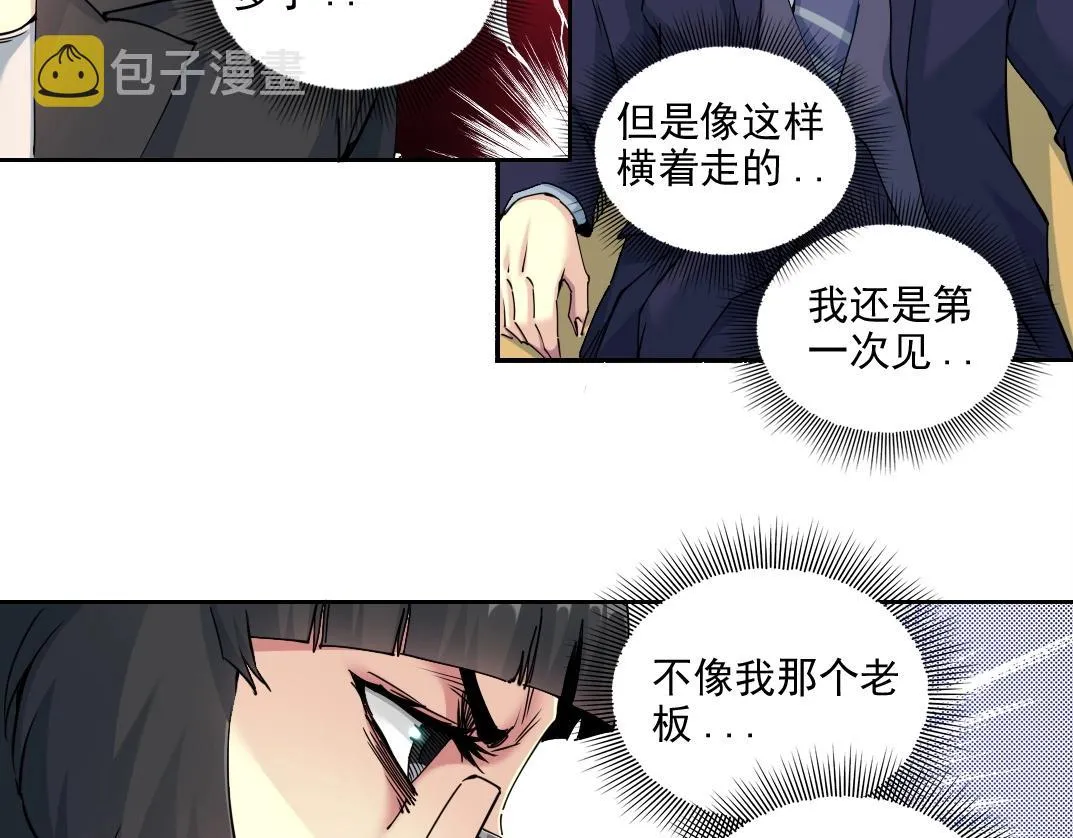 第74话 我才是猎头 第48页