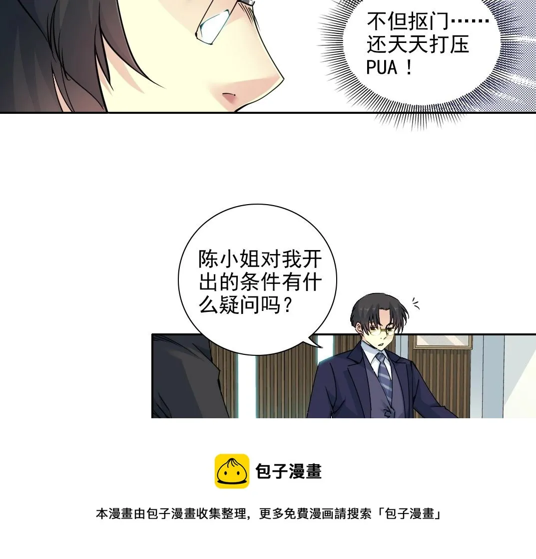 第74话 我才是猎头 第49页