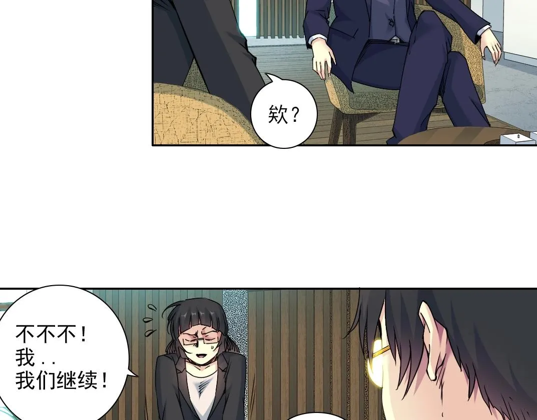 第74话 我才是猎头 第50页