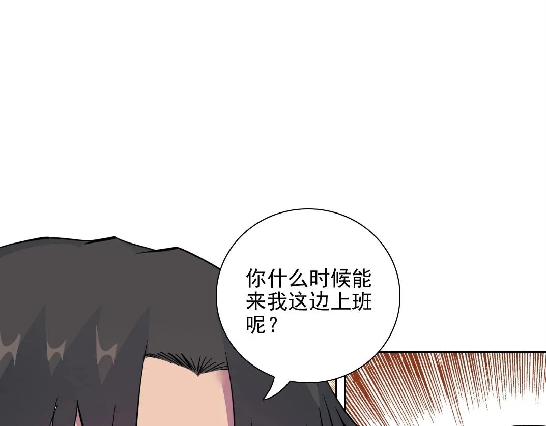 第74话 我才是猎头 第52页