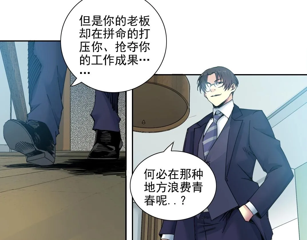 第74话 我才是猎头 第56页