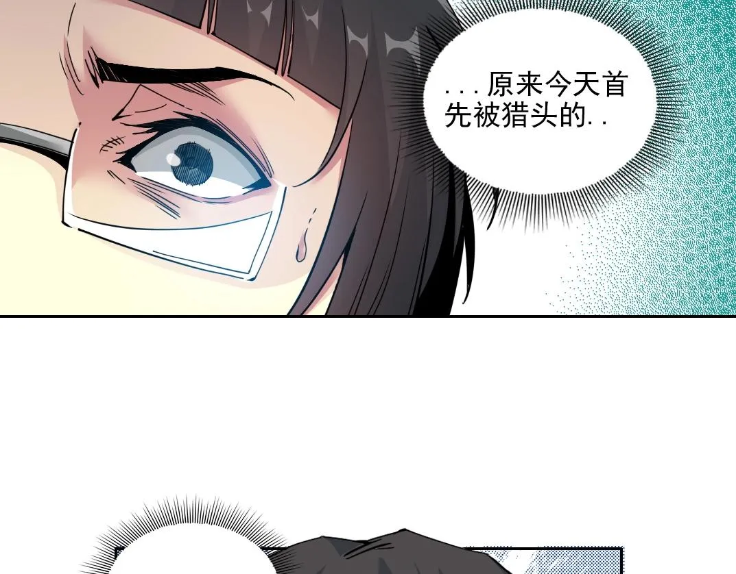 第74话 我才是猎头 第58页