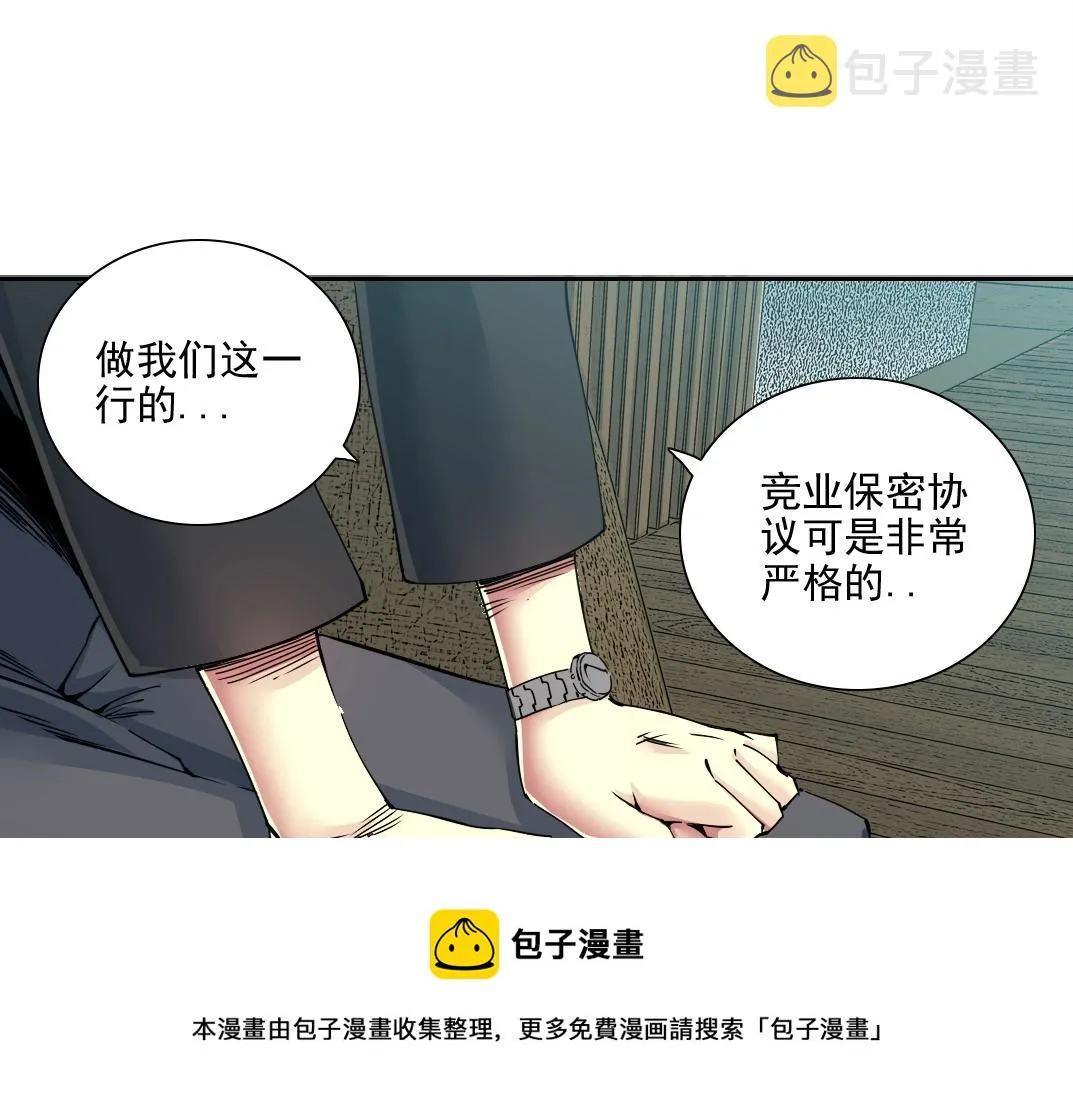 第74话 我才是猎头 第61页