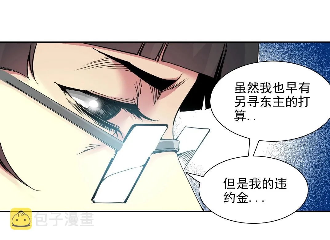 第74话 我才是猎头 第63页