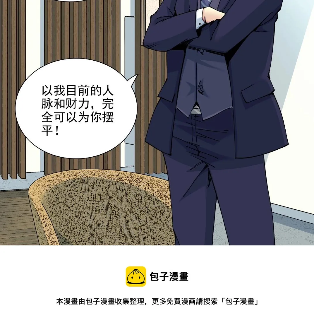第74话 我才是猎头 第65页