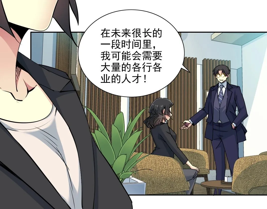 第74话 我才是猎头 第67页
