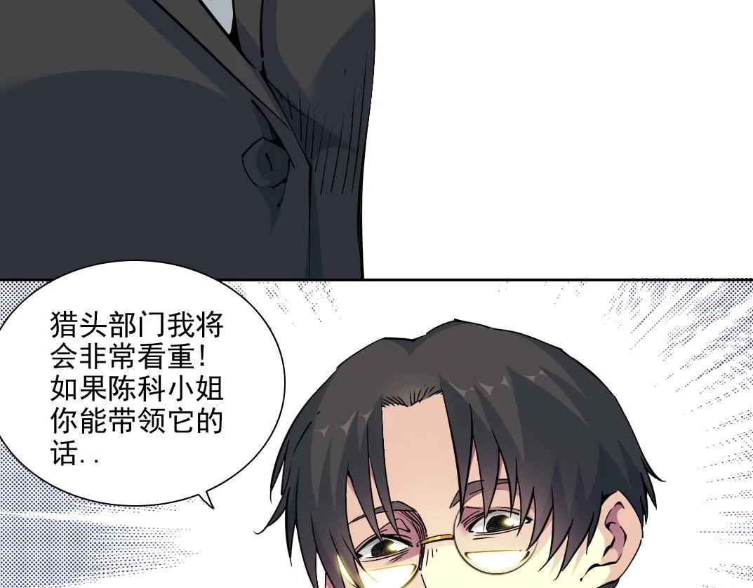 第74话 我才是猎头 第68页