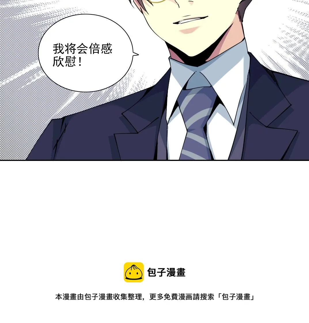 第74话 我才是猎头 第69页