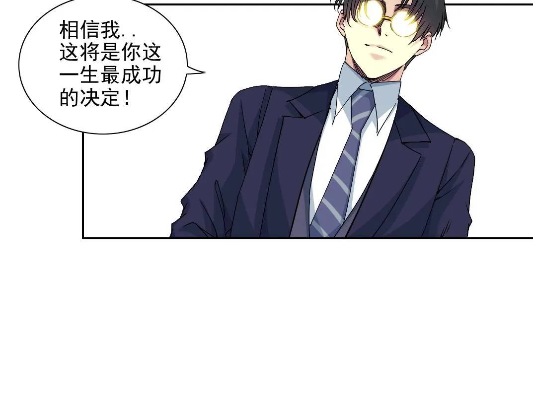 第74话 我才是猎头 第74页