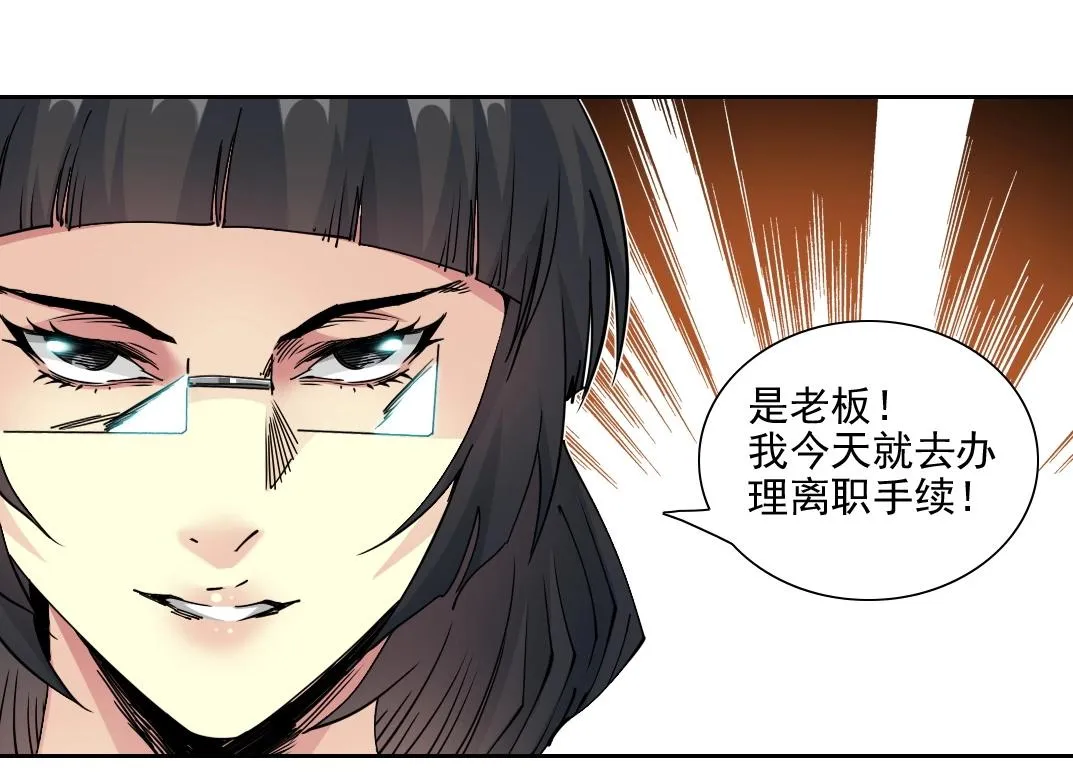 第74话 我才是猎头 第75页
