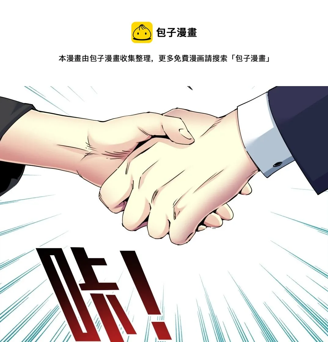 第74话 我才是猎头 第77页