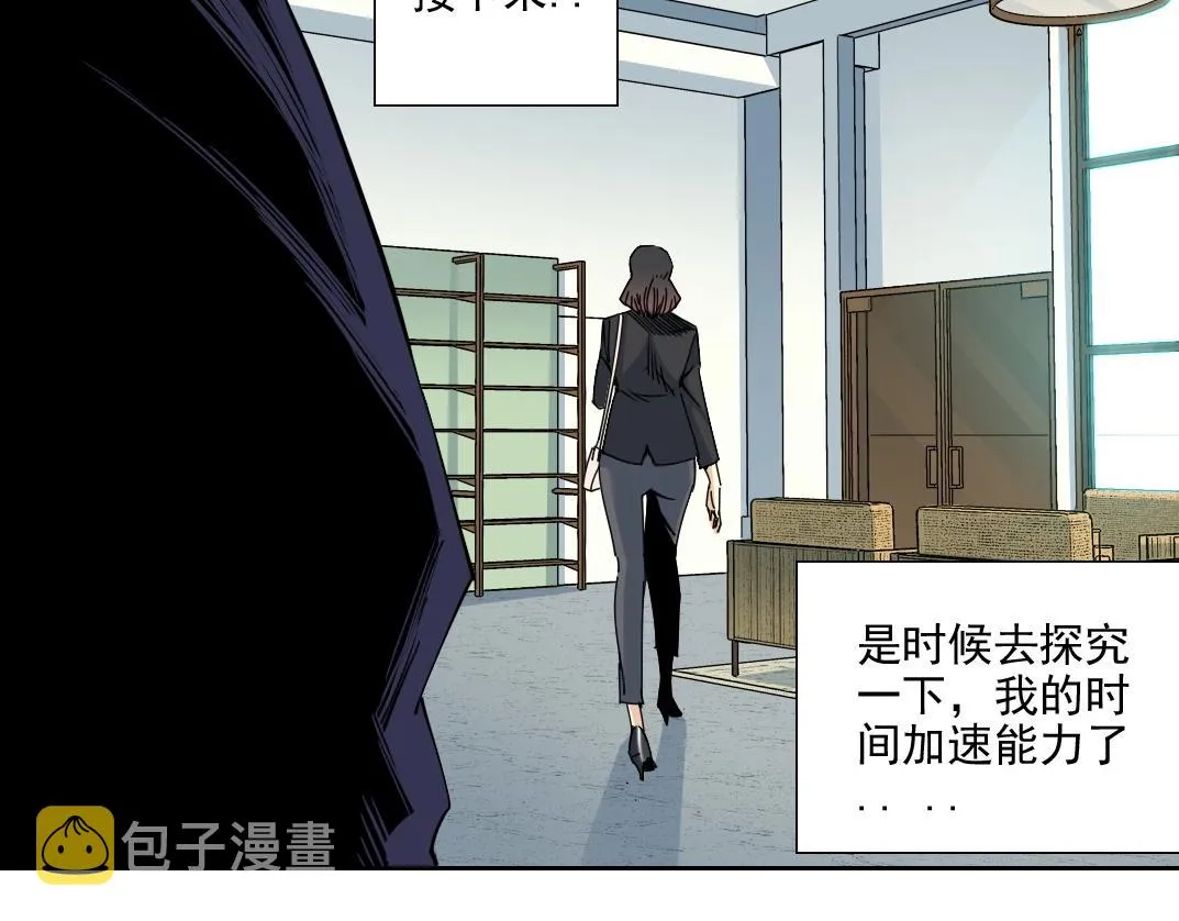 第74话 我才是猎头 第79页