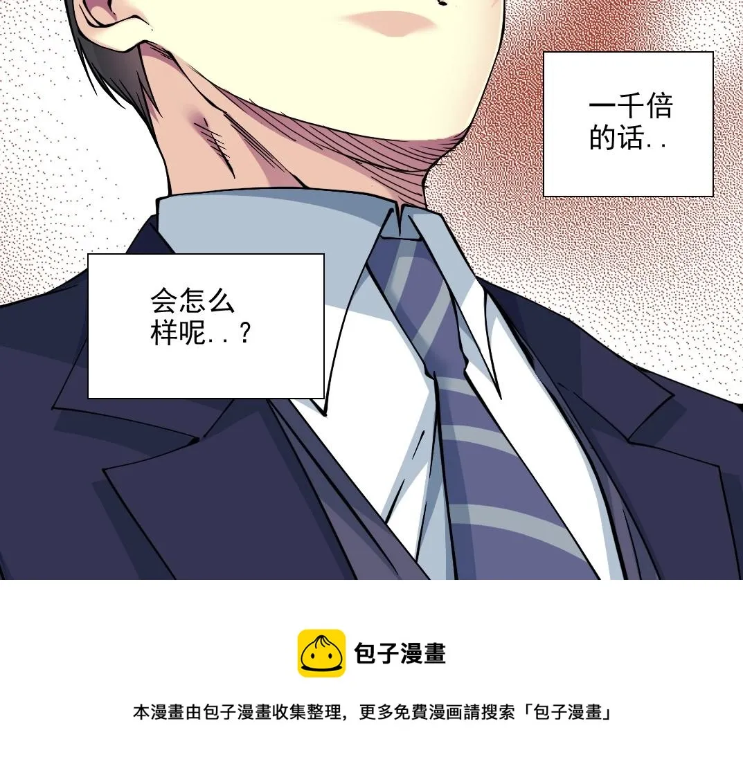 第74话 我才是猎头 第81页