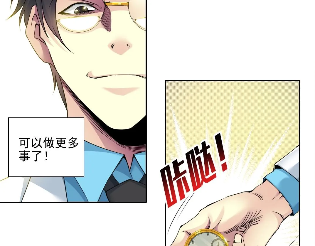 第75话 可怕的力量 第26页
